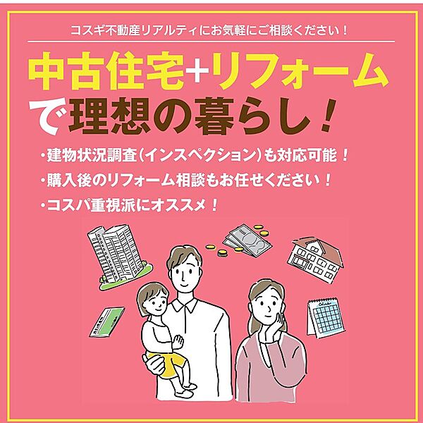 中古住宅＋リフォーム理想の暮らし！