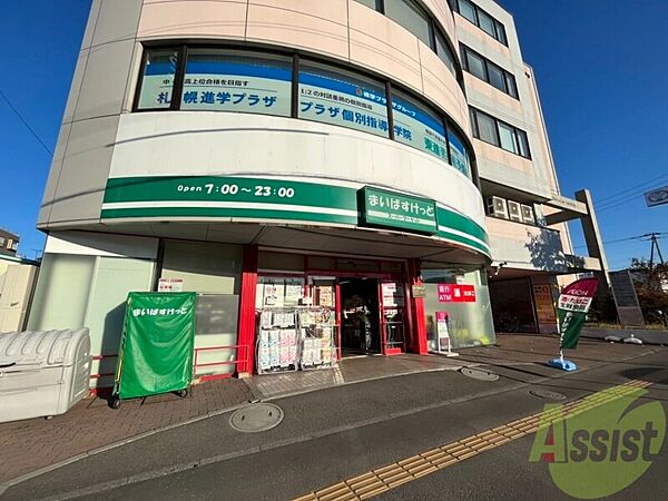 画像10:まいばすけっと北14条東15丁目店 278m