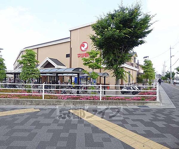 画像11:スーパーマツモト新丸太町店まで1036m 大きくて綺麗なスーパーです。