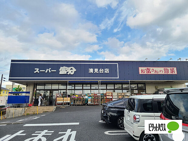 スーパー「スーパー富分清見台店まで1109m」