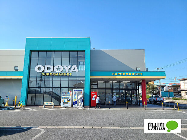 スーパー「ODOYA清見台店まで1648m」