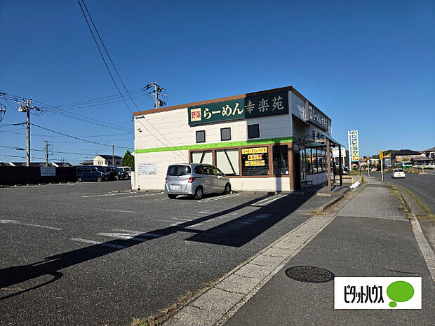 飲食店「幸楽苑袖ヶ浦店まで953m」