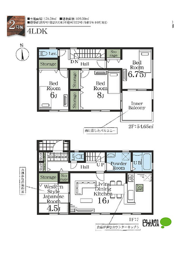 2号棟:和室つき4LDK