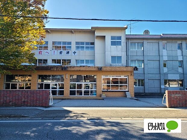 中学校「君津市立君津中学校まで1229m」