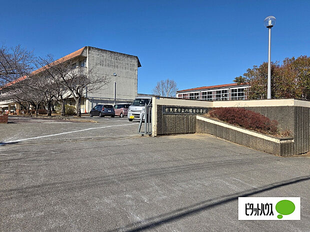 小学校「木更津市立八幡台小学校まで1297m」