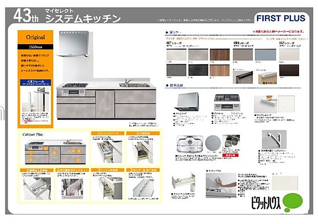 無料で選べるキッチン