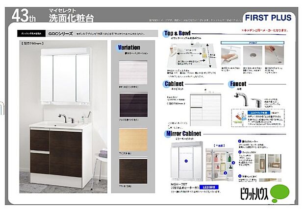 無料で選べる洗面化粧台