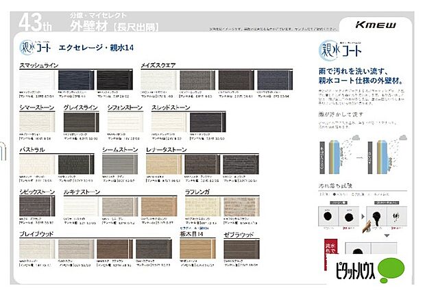 無料で選べる外壁カラー