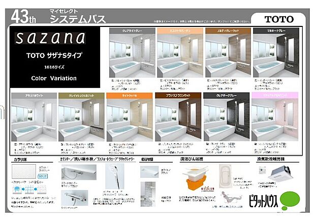 無料で選べるシステムバス