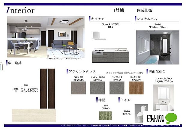 1号棟　内装仕様
