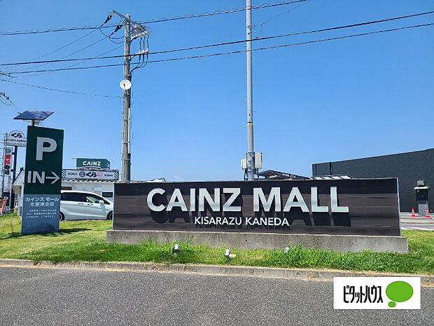 ホームセンター「カインズ木更津金田店まで4604m」