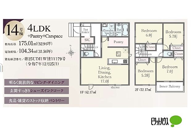 14号棟:2階建て!