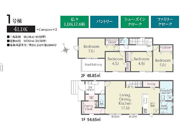 1号棟:4LDK