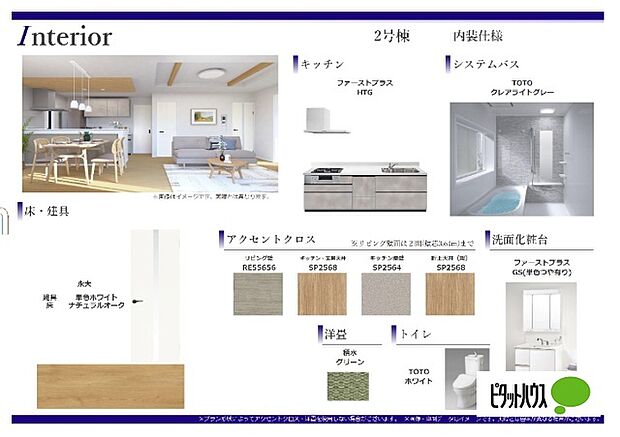 2号棟　内装仕様