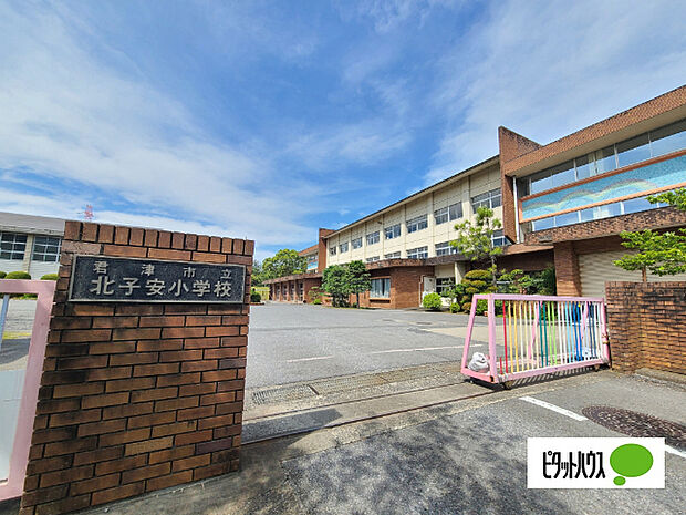 小学校「君津市立北子安小学校まで1347m」