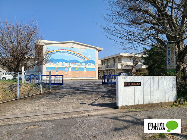 小学校「君津市立八重原小学校まで664m」