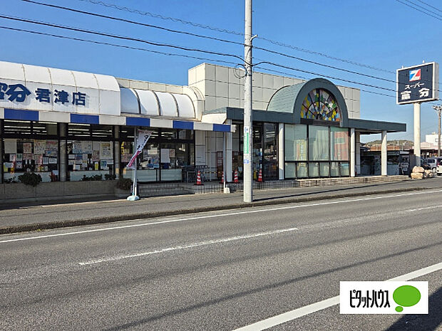 スーパー「スーパー富分君津店まで1361m」