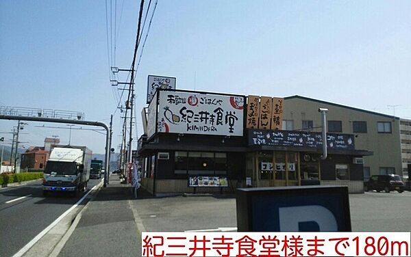 画像27:飲食店「紀三井寺食堂様まで180m」