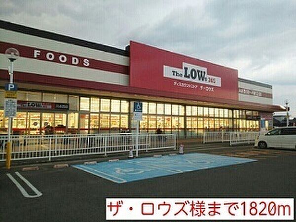 画像25:スーパー「ザ・ロウズ和歌山広西店様まで1820m」