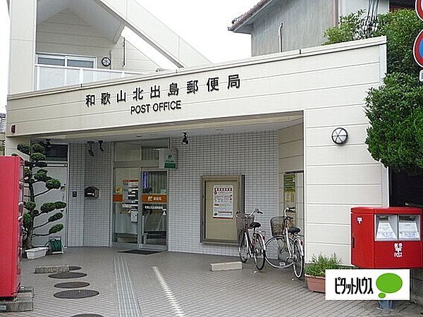 画像5:郵便局「和歌山北出島郵便局まで219m」