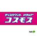 周辺：ドラッグストア 「ディスカウントドラッグコスモス宇須店まで1126m」