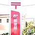 周辺：郵便局「和歌山本町郵便局まで441m」