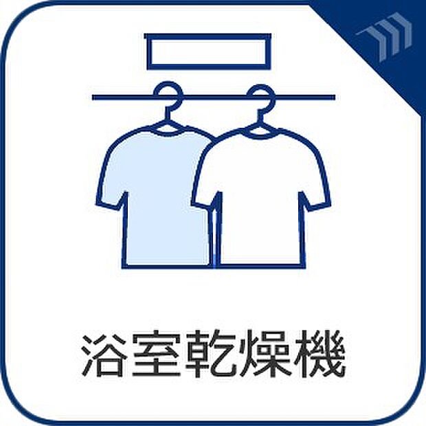 換気機能をはじめ、夜間や雨天時の衣類乾燥に便利な乾燥機能、暖房機能も搭載。