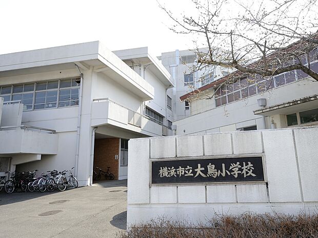 横浜市立大鳥小学校