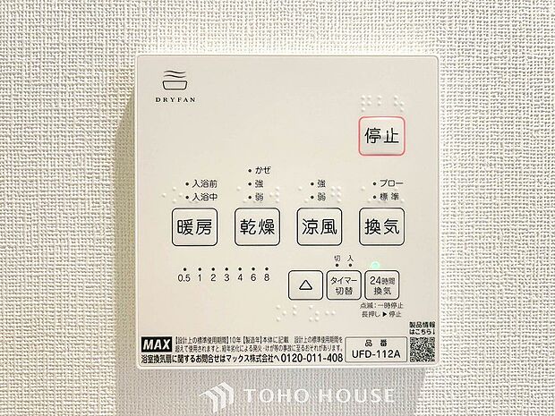 換気機能をはじめ、夜間や雨天時の衣類乾燥に便利な乾燥機能、暖房機能も搭載。