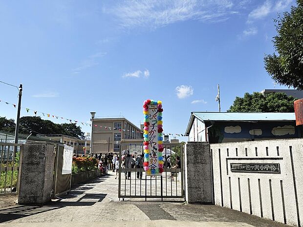 横浜市立三ツ沢小学校