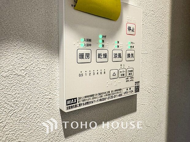 換気機能をはじめ、夜間や雨天時の衣類乾燥に便利な乾燥機能、暖房機能も搭載。