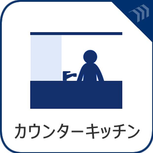 リビング全体が見渡せる配置がされ、ご家族との会話を楽しみながらお料理できます。