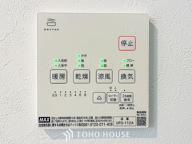 換気機能をはじめ、夜間や雨天時の衣類乾燥に便利な乾燥機能、暖房機能も搭載。  