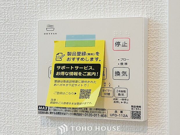 換気機能をはじめ、夜間や雨天時の衣類乾燥に便利な乾燥機能、暖房機能も搭載。