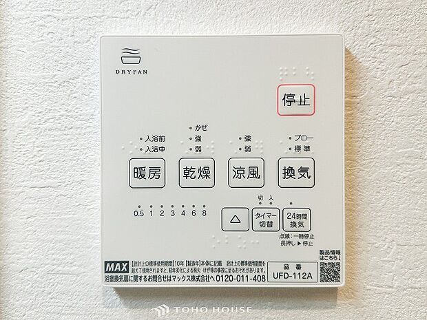 換気機能をはじめ、夜間や雨天時の衣類乾燥に便利な乾燥機能、暖房機能も搭載。