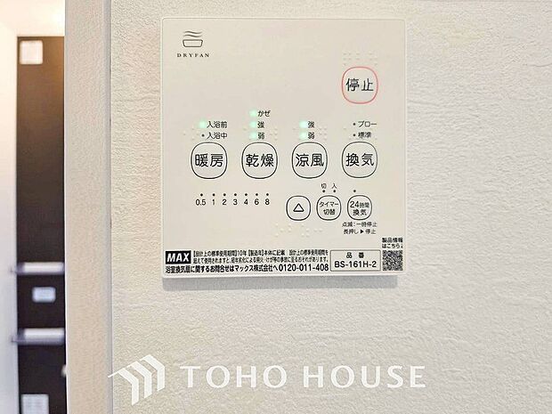 換気機能をはじめ、夜間や雨天時の衣類乾燥に便利な乾燥機能、暖房機能も搭載。