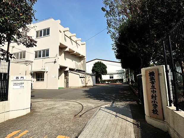 横浜市立中村小学校