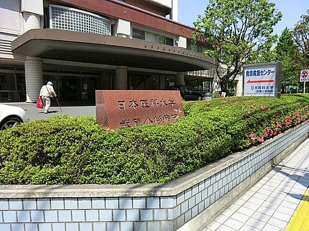 救命救急センターを有する災害医療拠点病院で、学校法人日本医科大学が運営しています。