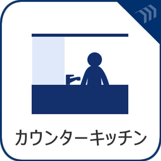 機能性とデザイン性を兼ね備えた対面式システムキッチン。