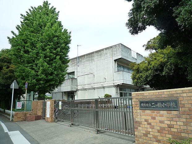横浜市立二つ橋小学校