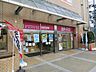 周辺：品ぞろえが良く、リーズナブルにお買い物が楽しめるスーパーマーケット。建物上階には100円ショップ『ダイソー』もあります。