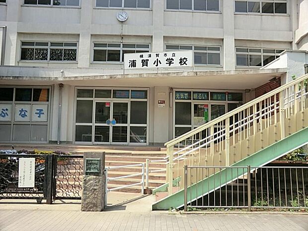 横須賀市立浦賀小学校