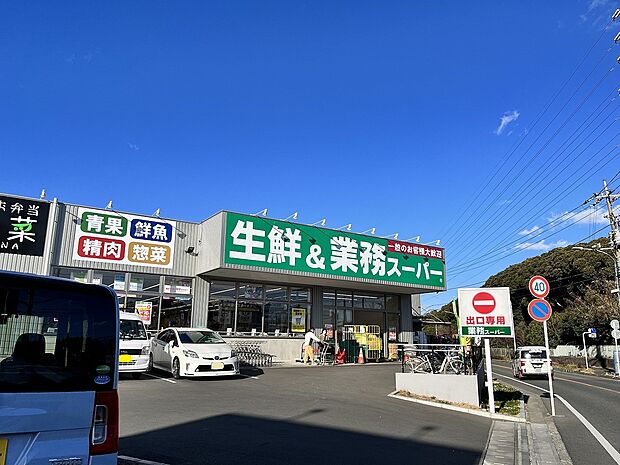 お買い得価格で食料品が買える主婦の強い味方のスーパー。最近の業務スーパーブームでいつも賑わいがあります。