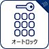 設備：防犯対策の「オートロック」を採用。マンション住人以外の侵入を防ぐために設置しました。
