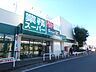 周辺：お手ごろ価格の商品が揃い、家計にやさしいスーパーです。プロの方はもちろん一般のお客様もお買物できます。