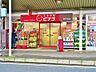 周辺：ユニー・ファミリーマートホールディングスの都市型ミニスーパー。生鮮食品も取り揃えています。