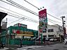 周辺：薬・化粧品だけではなく、食品や雑貨等もそろっており、日常の買い物がスピーディーにできる品揃えです。