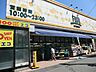 周辺：生鮮食品やお惣菜などの食料品、生活必需品が揃っています。