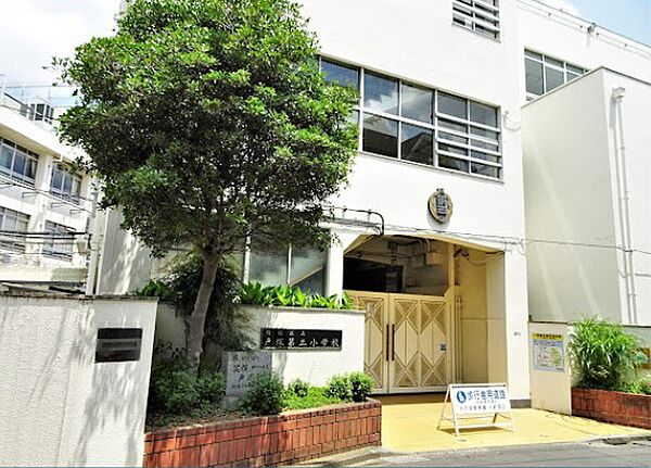 戸塚第三小学校まで（550m）