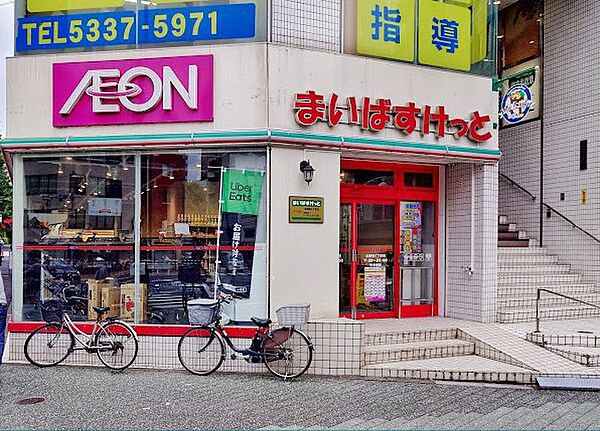 まいばすけっと北新宿4丁目店まで（350m）